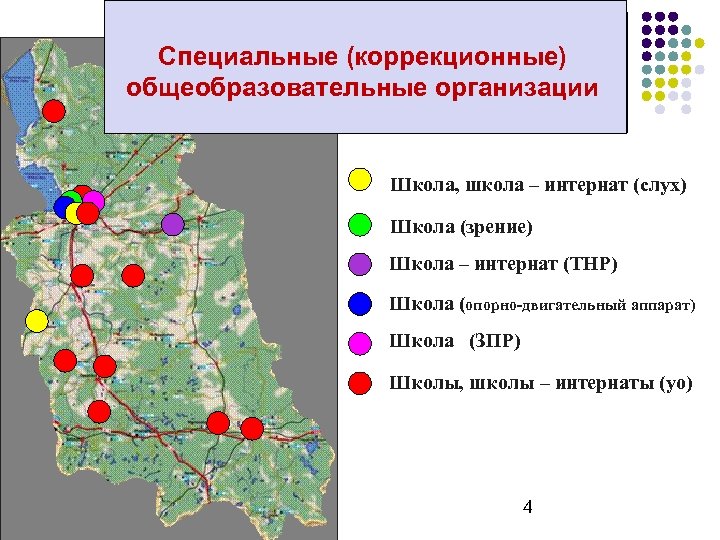Специальные (коррекционные) общеобразовательные организации Школа, школа – интернат (слух) Школа (зрение) Школа – интернат