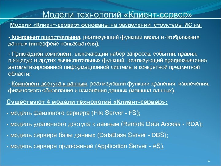 Компонент представления. Remote data access - RDA.