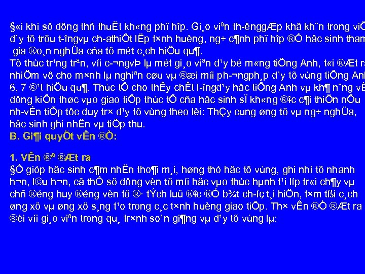 § «i khi sö dông thñ thuËt kh «ng phï hîp. Gi¸o viªn th