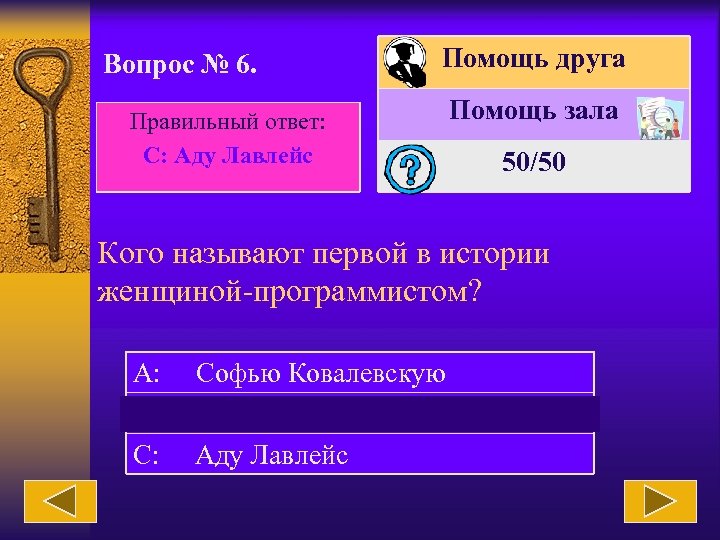 10 правильных ответов. Помощь зала. Помощь зала картинка. Сколько поколений ЭВМ принято считать созданными до нашего времени. Требуется помощь зала.