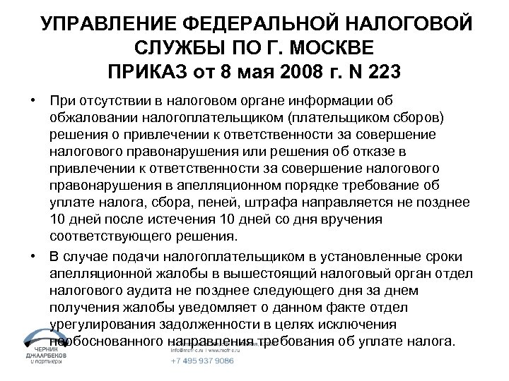 УПРАВЛЕНИЕ ФЕДЕРАЛЬНОЙ НАЛОГОВОЙ СЛУЖБЫ ПО Г. МОСКВЕ ПРИКАЗ от 8 мая 2008 г. N