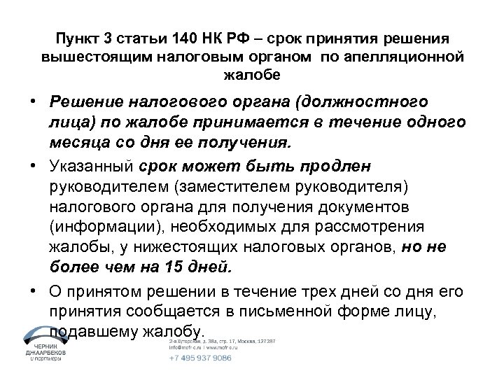 Образец апелляционная жалоба в вышестоящий налоговый орган