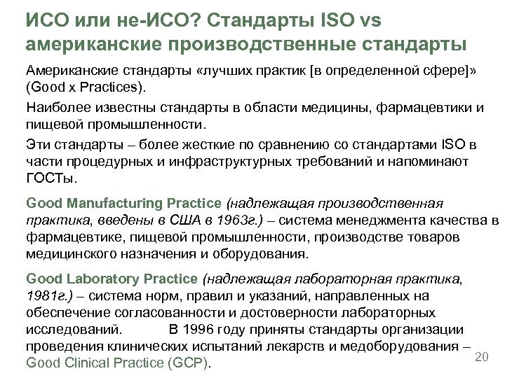 Производственный стандарт. Промышленные стандарты. Стандарты США. Американский стандарт качества. Производственные стандарты международные.