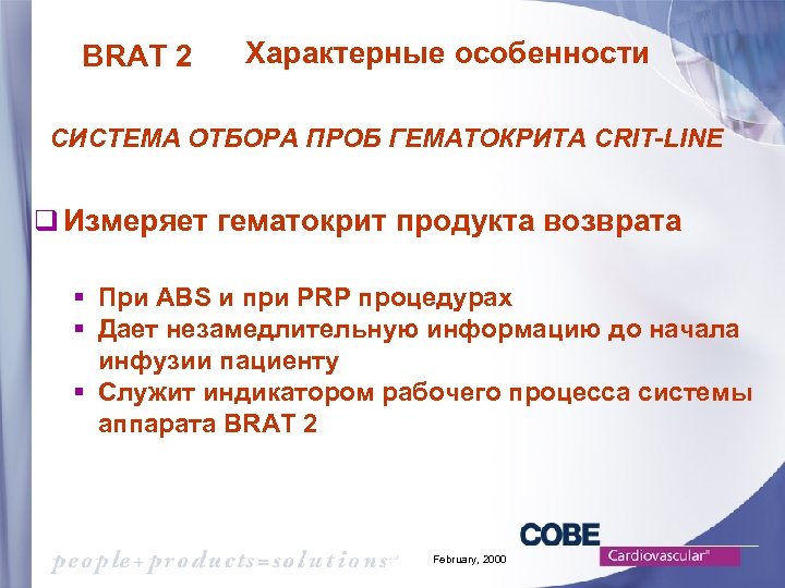 BRAT 2 Характерные особенности СИСТЕМА ОТБОРА ПРОБ ГЕМАТОКРИТА CRIT-LINE q Измеряет гематокрит продукта возврата