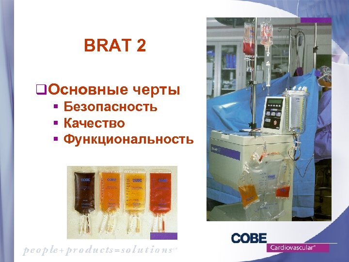 BRAT 2 q Основные черты § Безопасность § Качество § Функциональность 