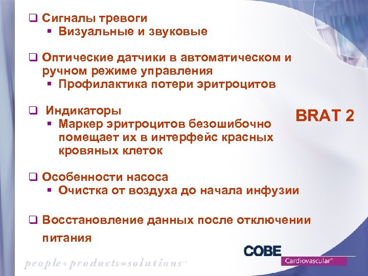 q Сигналы тревоги § Визуальные и звуковые q Оптические датчики в автоматическом и ручном