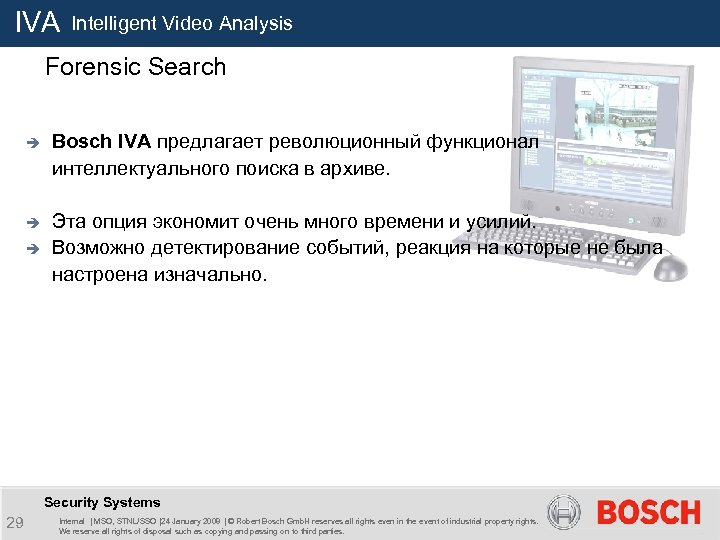 IVA Intelligent Video Analysis Forensic Search è Bosch IVA предлагает революционный функционал интеллектуального поиска