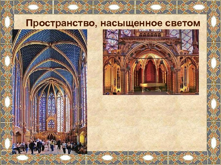 Пространство, насыщенное светом 