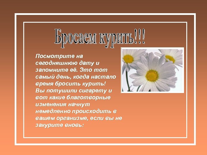 Посмотрите на сегодняшнюю дату и запомните её. Это тот самый день, когда настало время