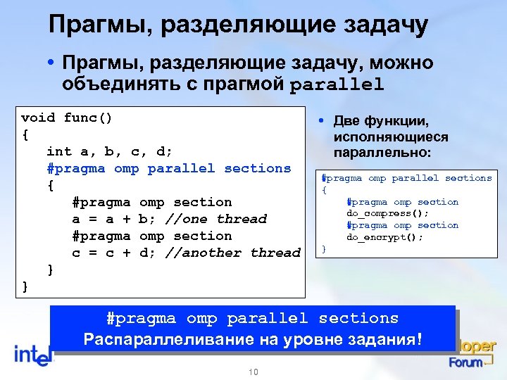 Pragma message. Разделение задач. Разбиение задач.