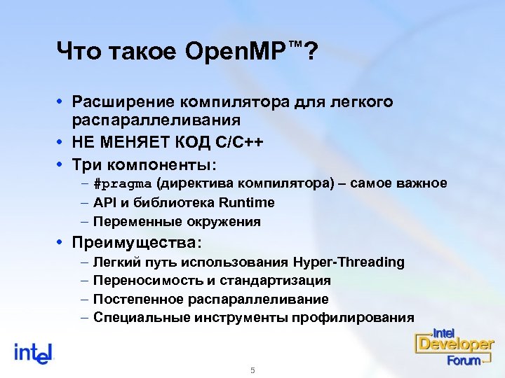 Директива компилятора. OPENMP. Open.