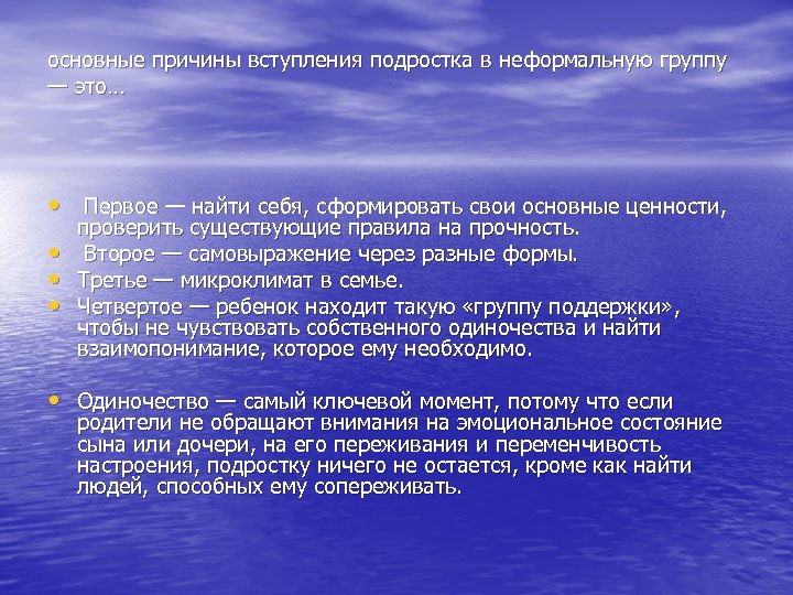 основные причины вступления подростка в неформальную группу — это… • Первое — найти себя,