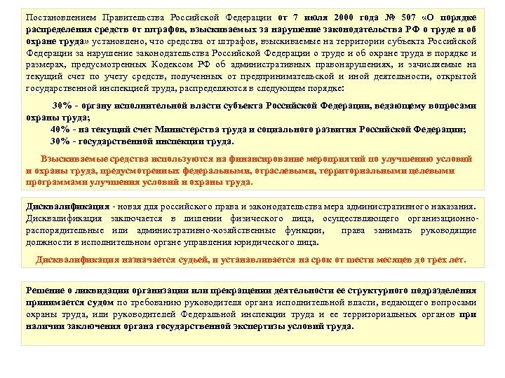 Постановлением Правительства Российской Федерации от 7 июля 2000 года № 507 «О порядке распределения