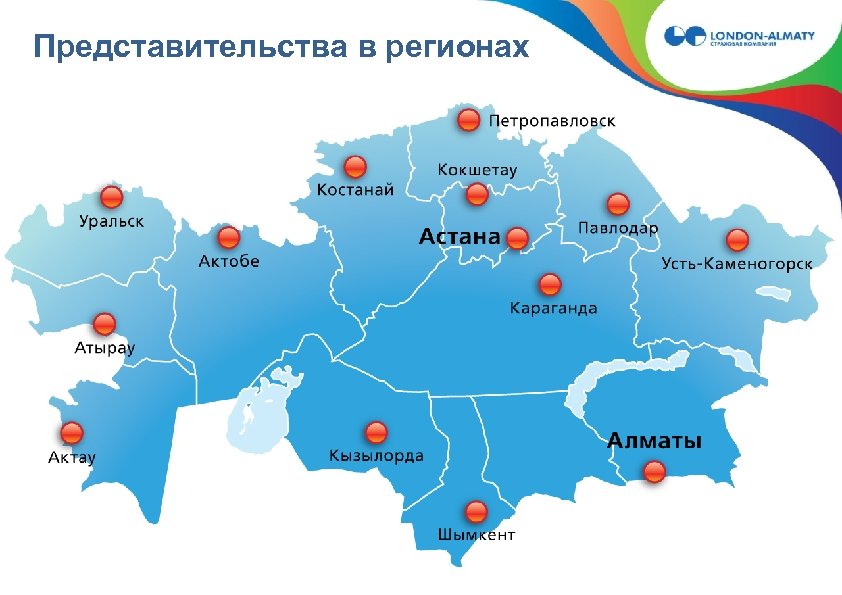 Представительства в регионах 