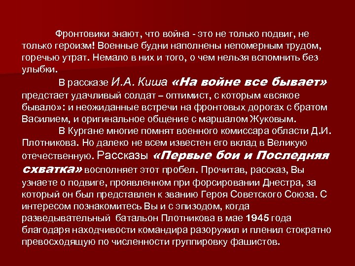 Фронтовики знают, что война - это не только подвиг, не только героизм! Военные будни