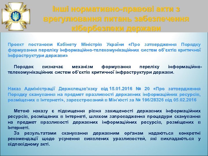 Інші нормативно-правові акти з врегулювання питань забезпечення кібербезпеки держави Проект постанови Кабінету Міністрів України