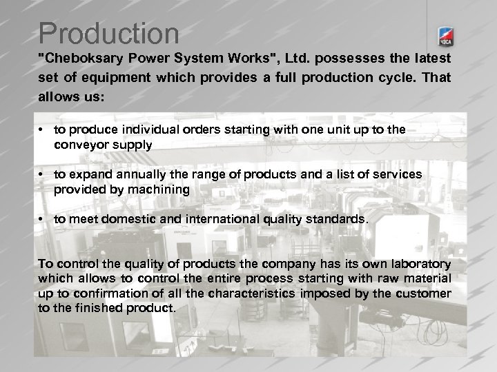 Production 3 "Cheboksary Power System Works", Ltd. possesses the latest set of equipment which