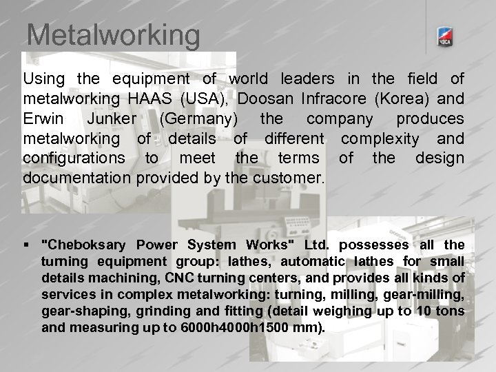 Metalworking 4 Using the equipment of world leaders in the field of metalworking HAAS