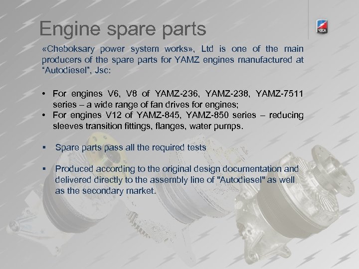 Engine spare parts 8 «Cheboksary power system works» , Ltd is one of the