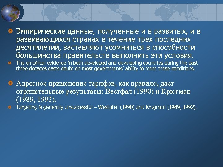 Эмпирические данные, полученные и в развитых, и в развивающихся странах в течение трех последних