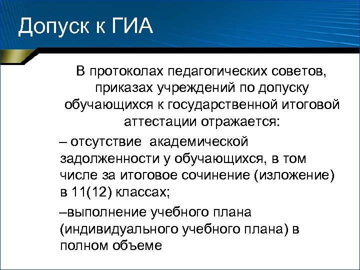 Образец протокола педсовета о допуске к гиа