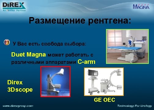 Размещение рентгена: У Вас есть свобода выбора: Duet Magna может работать с различными аппаратами