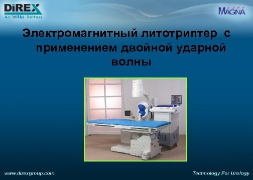 Электромагнитный литотриптер с применением двойной ударной волны 
