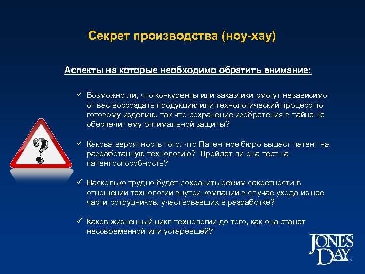 Отношение технологий. Секрет производства ноу-хау. Признаки секрета производства. Ноу хау технология производства. На секреты производства ноу-хау распространяется режим.