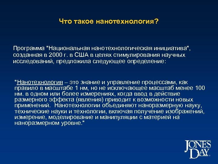 Инициатива создать. Проблемы нанотехнологий. Плюсы и минусы нанотехнологий. Плюсы нанотехнологий. Нанотехнология программа.