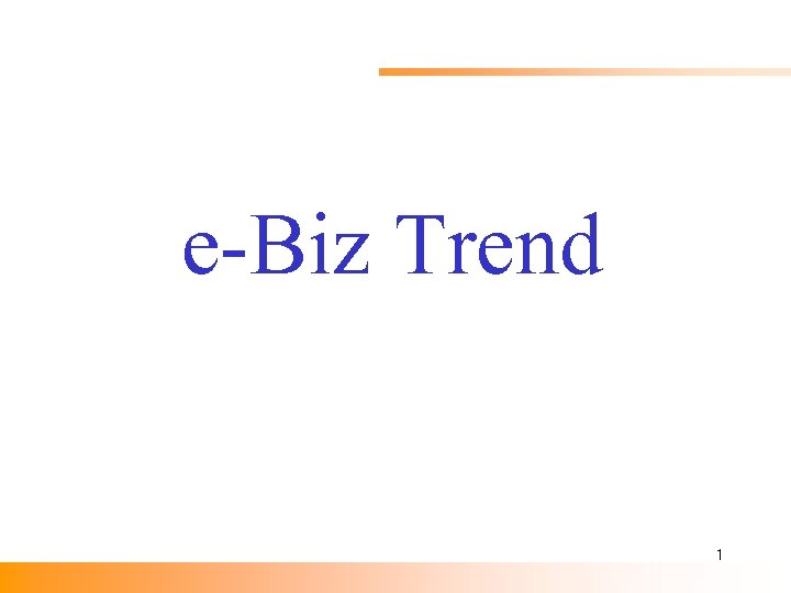 e-Biz Trend 1 