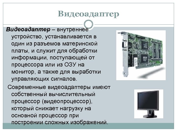 На каких устройствах установлен. Взаимодействие основных устройств компьютера. Средства взаимодействия между устройствами компьютера это. Примеры взаимодействия устройств компьютера. 1.Взаимодействие устройств компьютера..