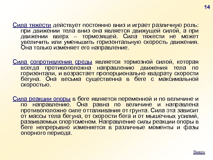 Силами 14. Тормозящая сила. Величина тормозящей силы. Движущие и тормозящие силы. Чему равна тормозящая сила.