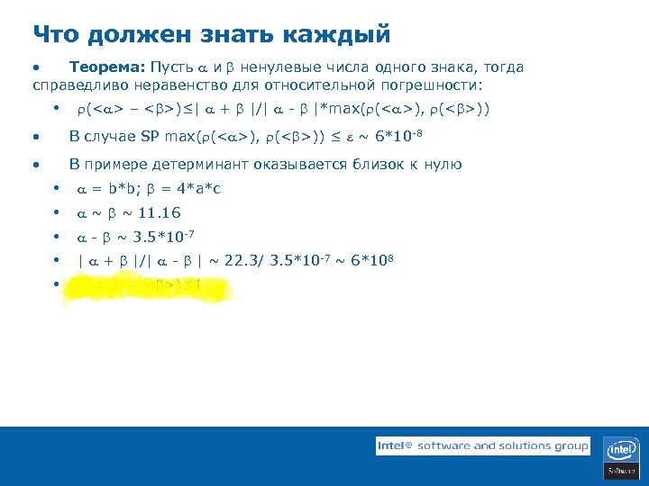 Что должен знать каждый • Теорема: Пусть и ненулевые числа одного знака, тогда справедливо