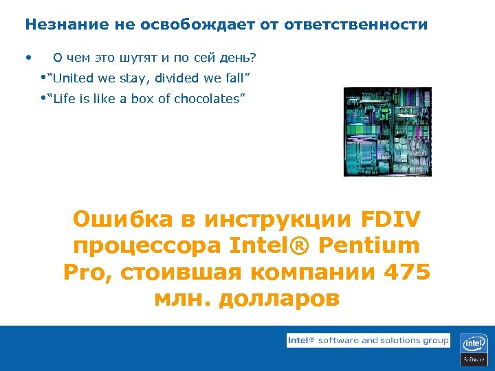 Незнание не освобождает от ответственности • О чем это шутят и по сей день?