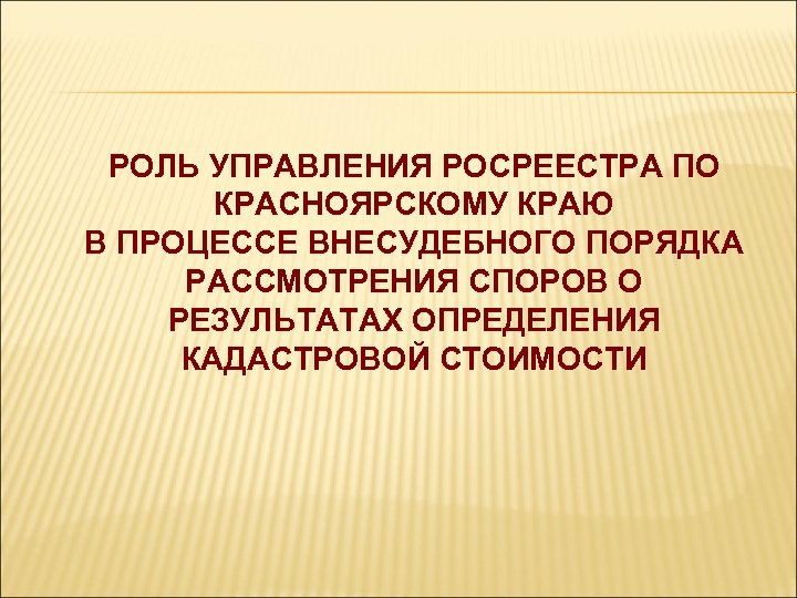 Роль управления образования