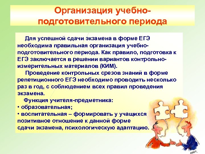 Организация учебно. Сетевые сообщества подготовительного периода Для успешной сдачи экзамена в форме ЕГЭ необходима