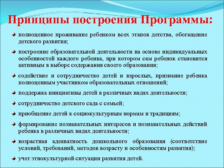 Наличие принцип. Принципы построения программы. Принципы построения образовательной программы. Принципы построения учебного плана.