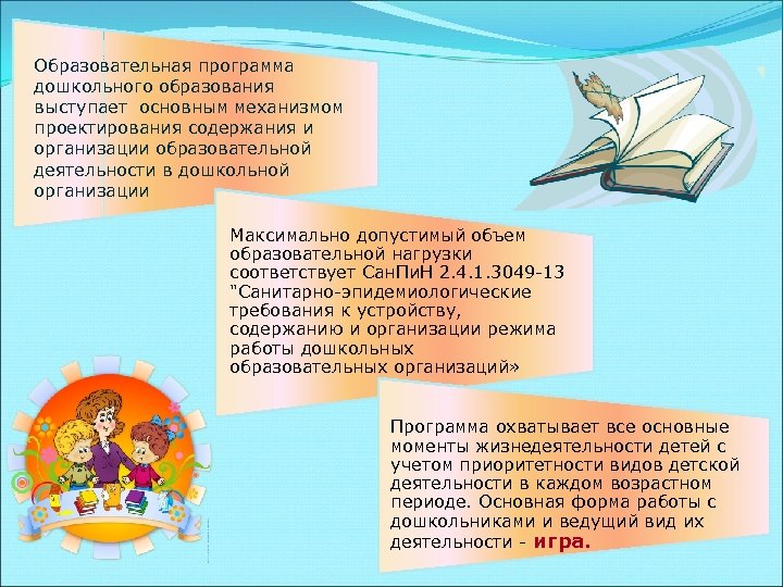 Основная образовательная деятельность. Содержанием дошкольного образования выступают:.