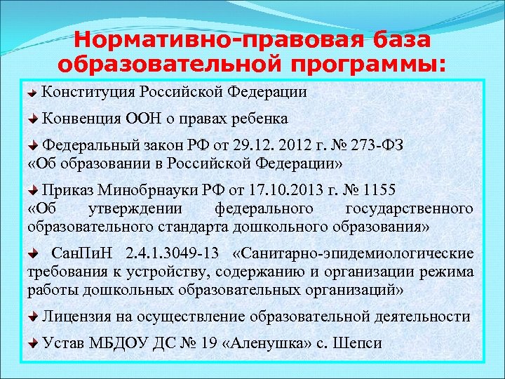 Документы доу. Нормативно-правовая база дошкольного образования. Нормативная база дошкольного образования. Основные нормативные документы дошкольного образования. Законодательная база образования.