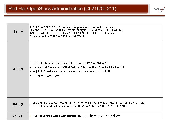 과정 소개 이 과정은 시스템 관리자에게 Red Hat Enterprise Linux Open. Stack Platform을 사용하여