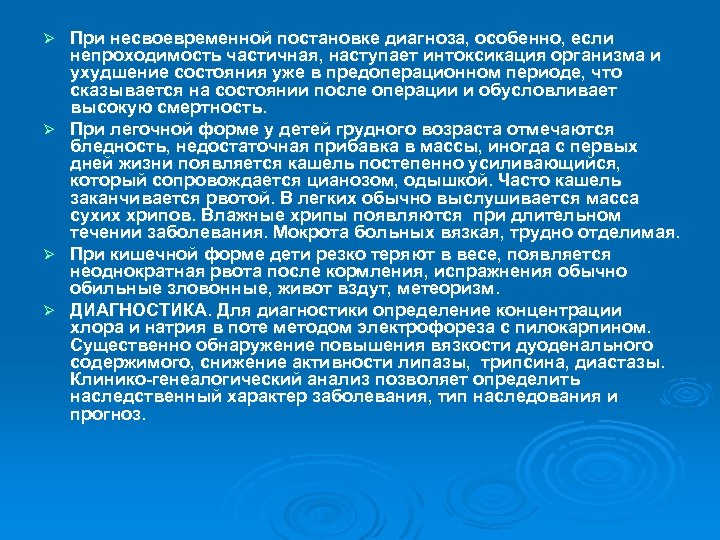 Ø Ø При несвоевременной постановке диагноза, особенно, если непроходимость частичная, наступает интоксикация организма и