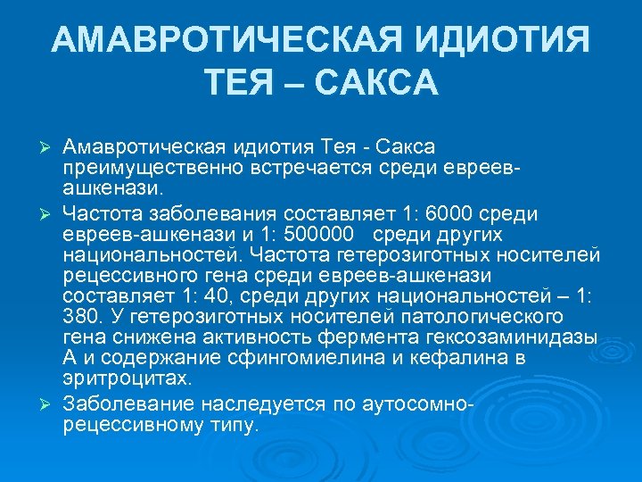 Болезнь тея сакса фото