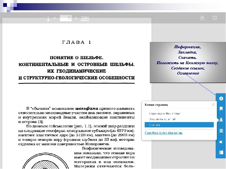 Информация, Закладка, Скачать, Положить на Книжную полку, Создание ссылок, Оглавление 