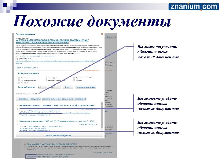 Похожие документы Вы можете указать область поиска похожих документов 