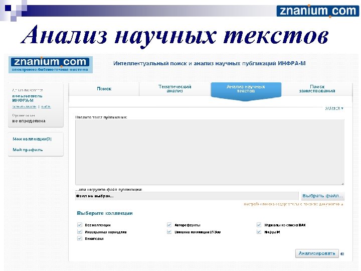 Анализ научных текстов 