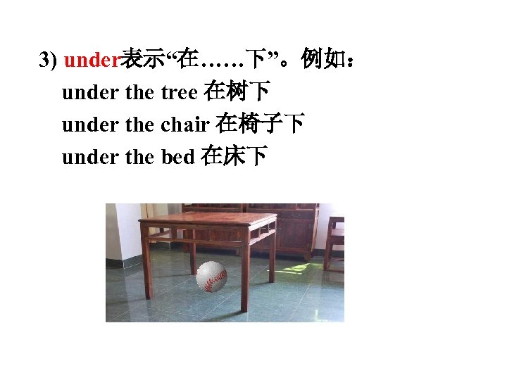 3) under表示“在……下”。例如： under the tree 在树下 under the chair 在椅子下 under the bed 在床下