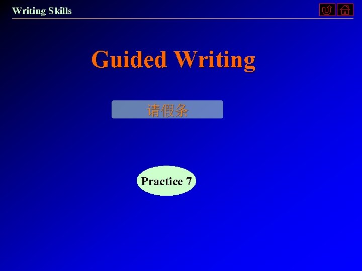 Writing Skills Guided Writing 请假条 Practice 7 