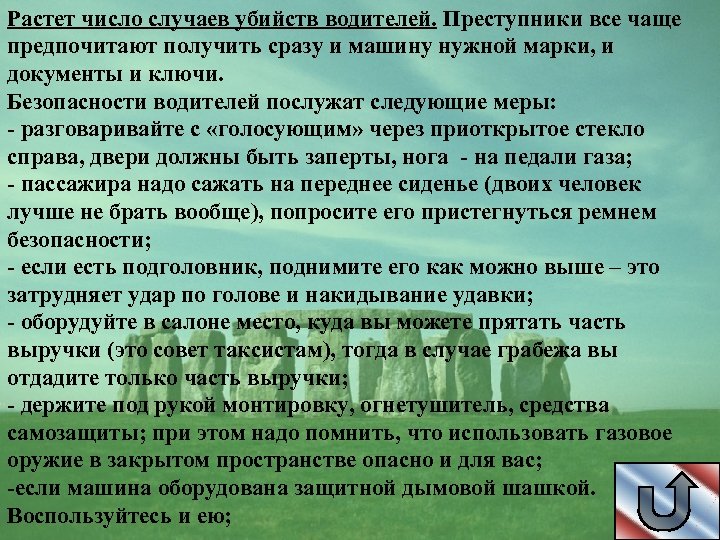 Растет число случаев убийств водителей. Преступники все чаще предпочитают получить сразу и машину нужной