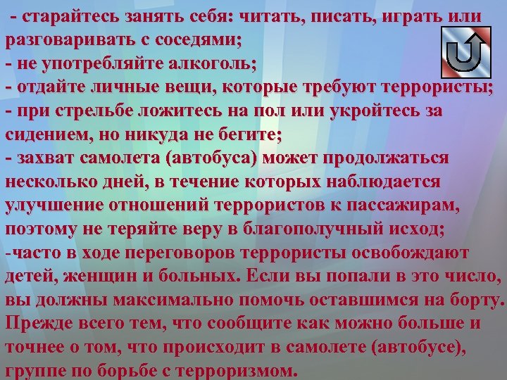 - старайтесь занять себя: читать, писать, играть или разговаривать с соседями; - не употребляйте