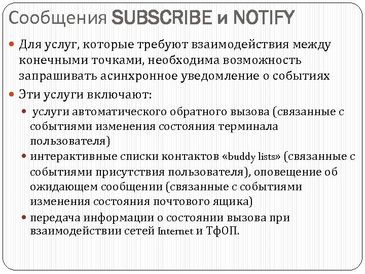 Необходима возможность. Асинхронное уведомление.